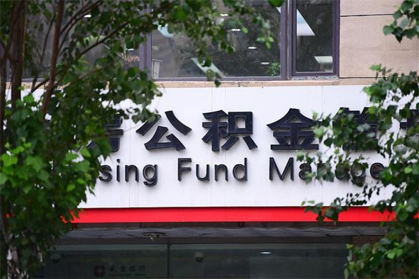 青海个人住房离职公积金取出资料（离职提取公积金材料清单）